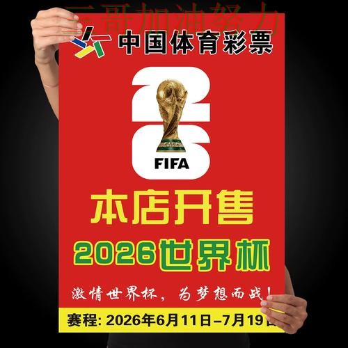 世界杯投注网站大全怎么玩别乱选,数据分析给你答案(World Cup 2026) 世界杯投注网站大全怎么玩别乱选,数据分析给你答案(World Cup 2026)